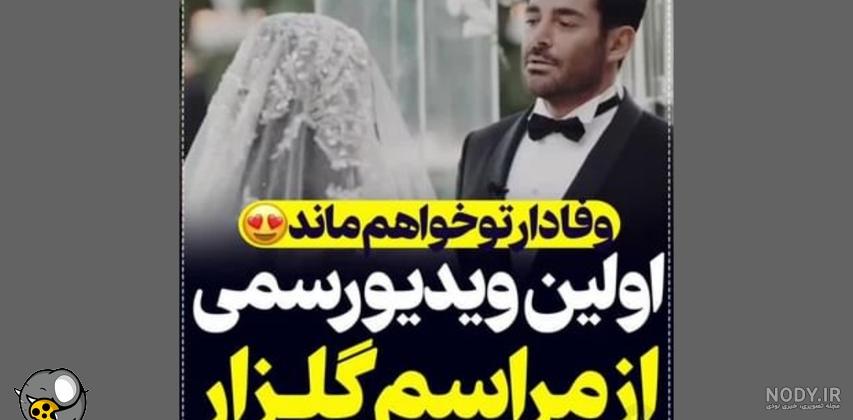 بیوگرافی محمدرضا گلزار بازیگر و همسرش و پدر و مادر و خواهر و برادران +عکس - مجله شبونه بیوگرافی محمدرضا گلزار بازیگر و همسرش و پدر و مادر و خواهر و برادران +عکس - مجله شبونه