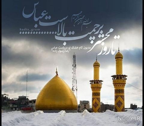 تصاویر ولادت حضرت ابوالفضل العباس (ع) تصاویر ولادت حضرت ابوالفضل العباس (ع)