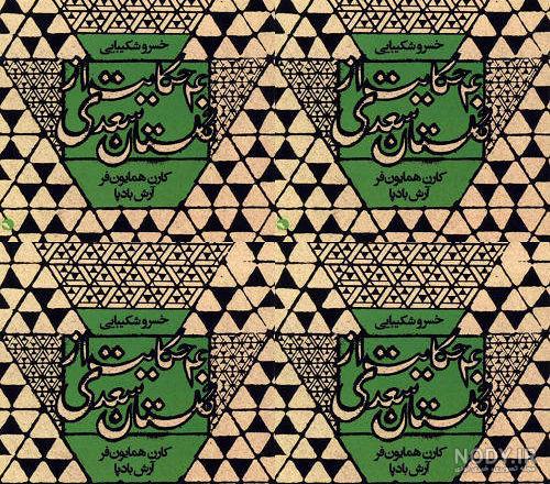 حسین زارعی‎ (@hossein_zarei.lets.go) • Instagram photos and videos