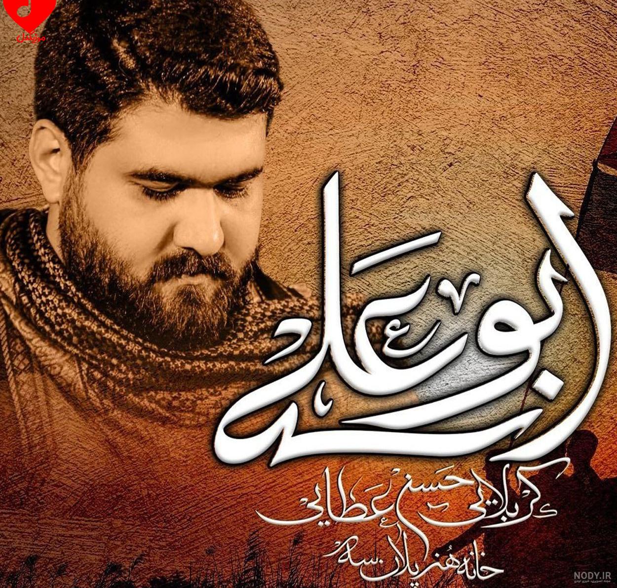دانلود مداحی حج مقبوله ی ما فقیران از حسن عطایی〘کیفیت اصلی صوتی〙 دانلود مداحی حج مقبوله ی ما فقیران از حسن عطایی〘کیفیت اصلی صوتی〙