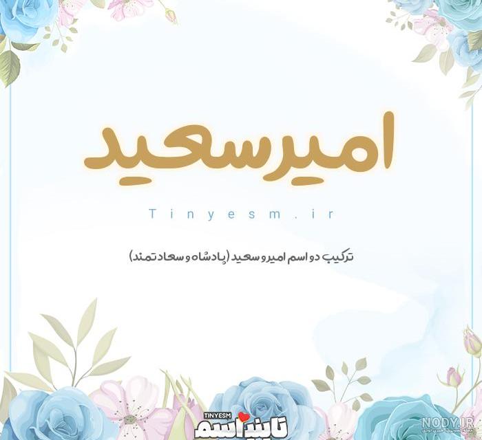 سعید شکری :: استیکر نام ها