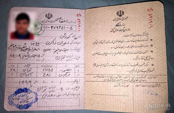 شرایط تغییر نام‌خانوادگی در شناسنامه – بنیاد وکلا