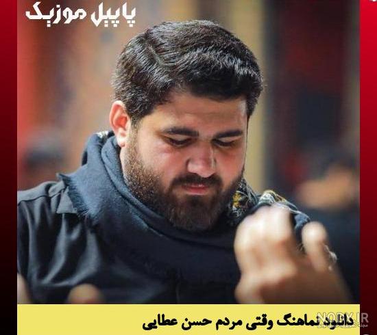 شور طوفانی حسن عطایی !!! شور طوفانی حسن عطایی !!!