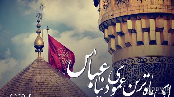 طرح ولادت حضرت ابوالفضل - کارت پستال دیجیتال طرح ولادت حضرت ابوالفضل - کارت پستال دیجیتال