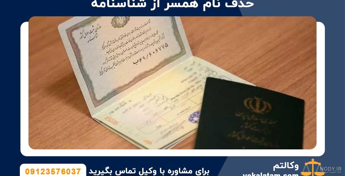 طریقه ثبت طلاق در شناسنامه | مهر، مراحل و مدت زمان
