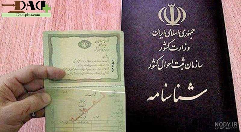 عکس از صفحه طلاق شناسنامه جدید