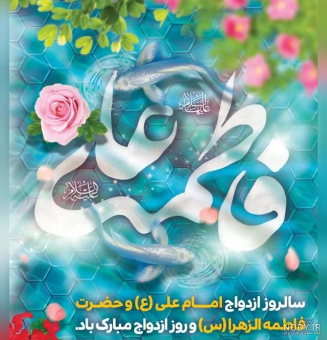عکس ازدواج امام علی و حضرت فاطمه