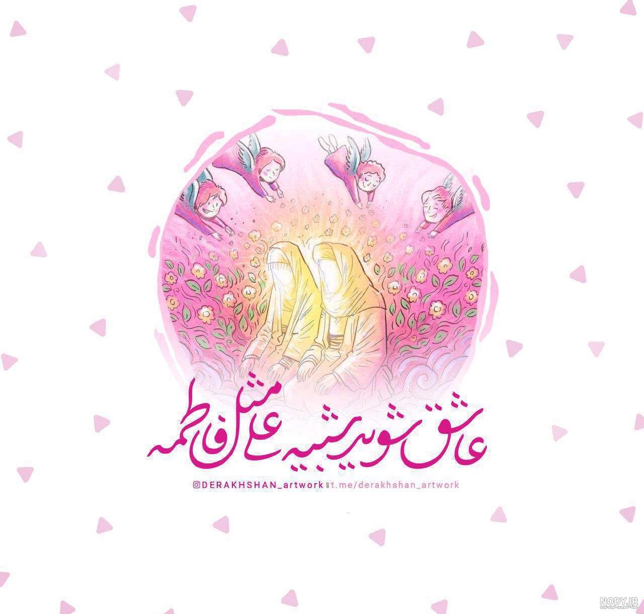 عکس استوری تبریک ازدواج حضرت علی و فاطمه + عکس پروفایل ازدواج حضرت علی و  زهرا