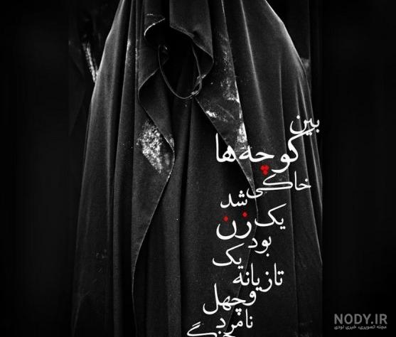 عکس برای پروفایل یا زهرا