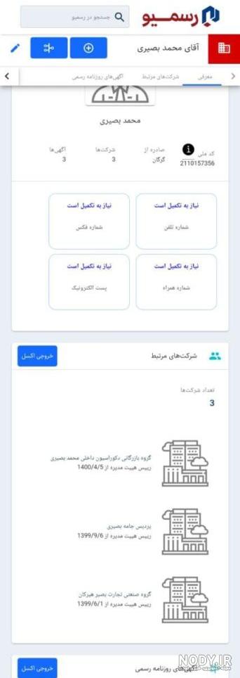 عکس دکتر محمد بصیری