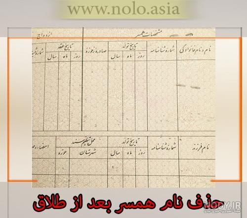 عکس شناسنامه طلاق زن