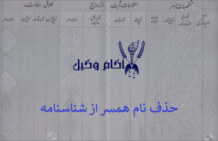 عکس شناسنامه طلاق گرفته
