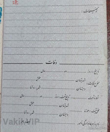 عکس شناسنامه طلاق گرفته مرد