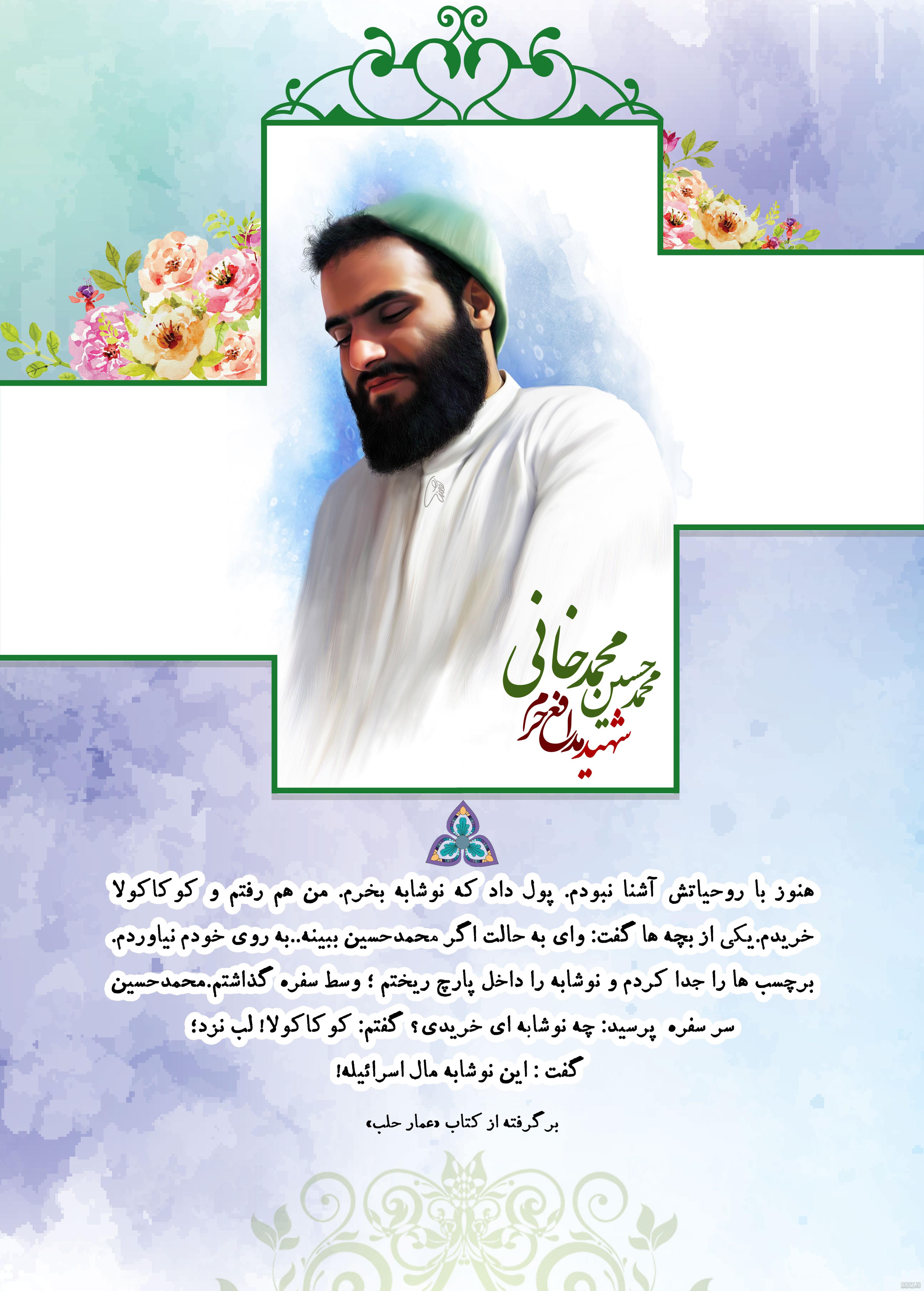عکس شهید محمد خانی