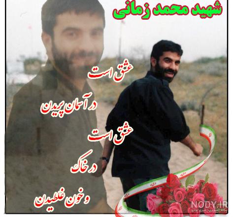 عکس شهید محمدرضا زمانی عکس شهید محمدرضا زمانی