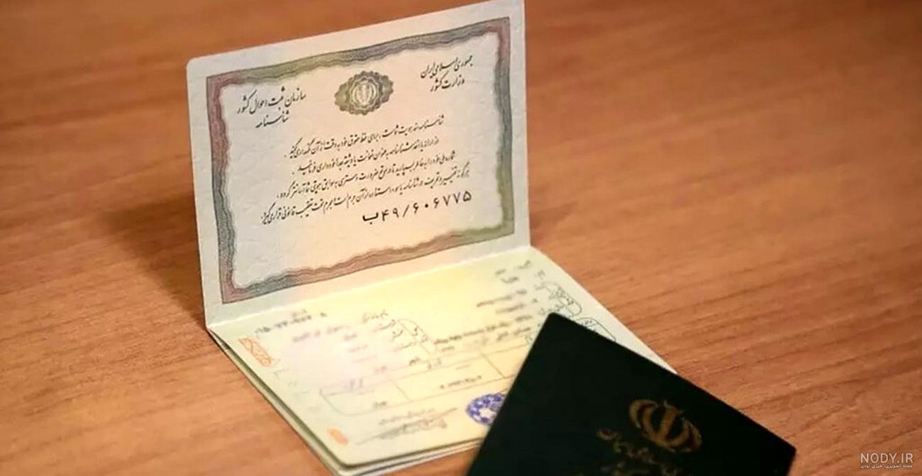 عکس صفحه طلاق شناسنامه