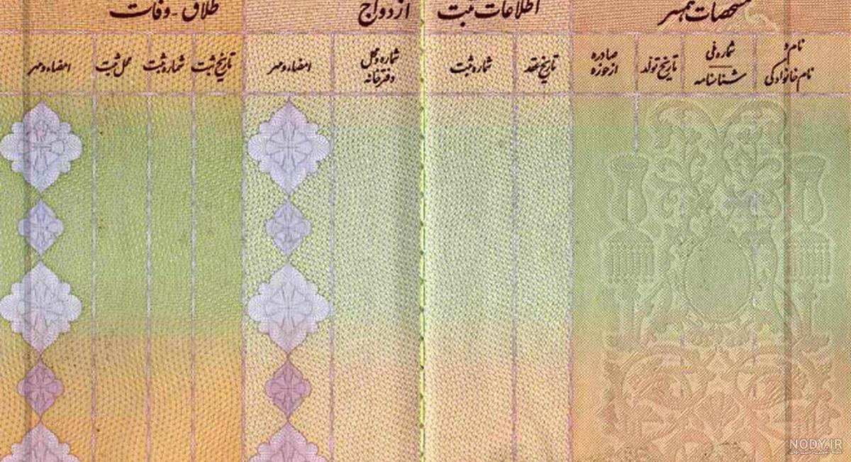 عکس صفحه طلاق شناسنامه جدید