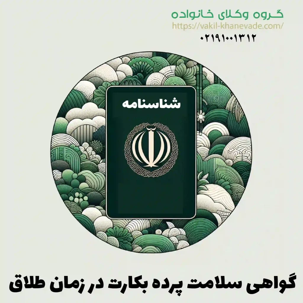 عکس طلاق در شناسنامه