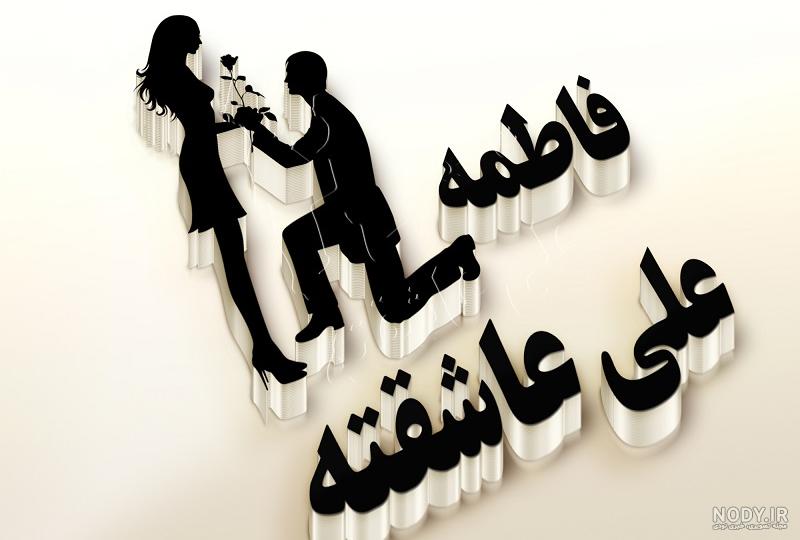 عکس نوشته اسم دختر و پسر عاشقانه مخصوص پروفایل - نوشته های عاشقانه عکس نوشته اسم دختر و پسر عاشقانه مخصوص پروفایل - نوشته های عاشقانه