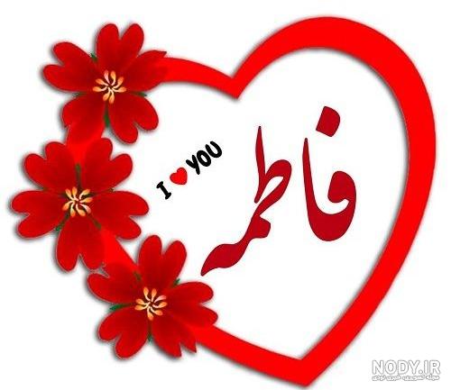 عکس نوشته اسم فاطمه و سعید