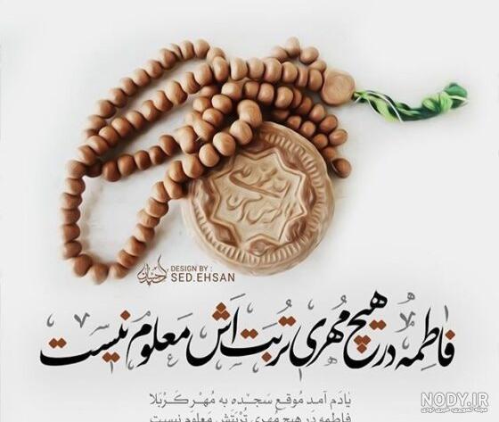 عکس نوشته برای شهادت حضرت فاطمه زهرا