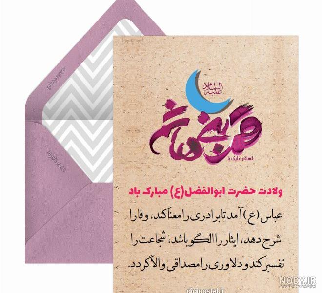 عکس نوشته تبریک ولادت حضرت ابوالفضل عباس 1402 برای استوری و پروفایل عکس نوشته تبریک ولادت حضرت ابوالفضل عباس 1402 برای استوری و پروفایل