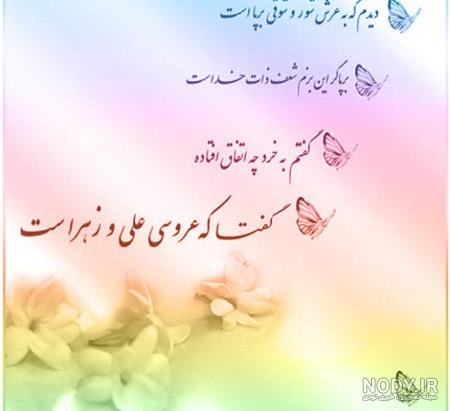 عکس نوشته سالروز ازدواج حضرت علی و فاطمه.jpg