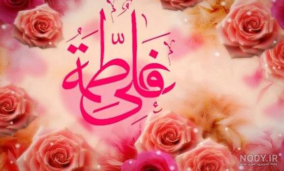 عکس نوشته سالگرد ازدواج حضرت علی و فاطمه