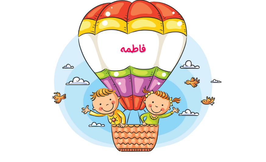 عکس نوشته شده اسم فاطمه عکس نوشته شده اسم فاطمه