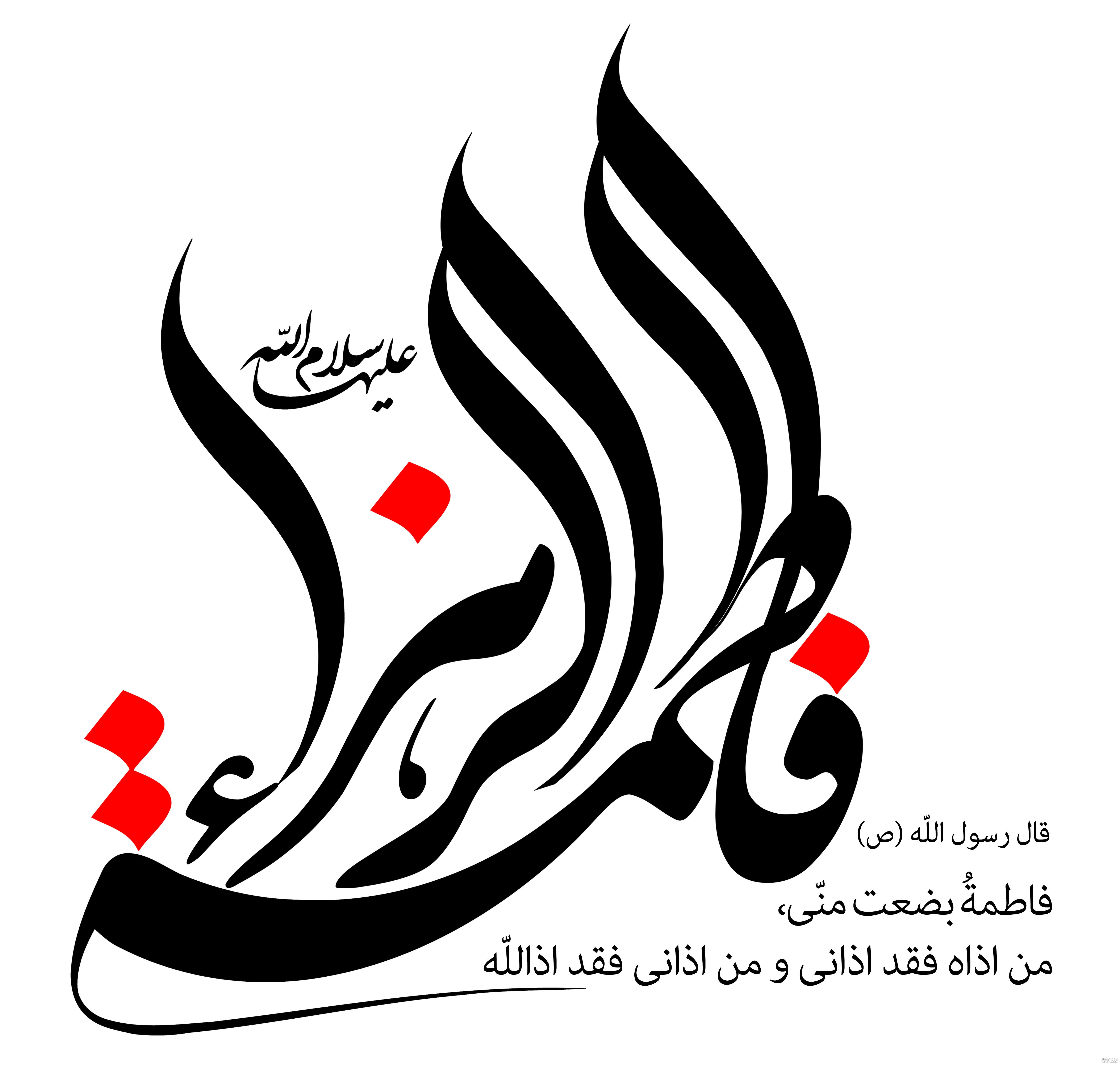 عکس نوشته شهادت حضرت فاطمه | تسلیت حضرت زهرا عکس نوشته شهادت حضرت فاطمه | تسلیت حضرت زهرا