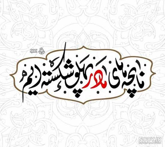 عکس نوشته های شهادت حضرت فاطمه