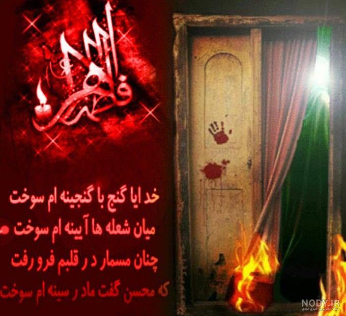 عکس نوشته شهادت حضرت فاطمه (س) عکس نوشته شهادت حضرت فاطمه (س)