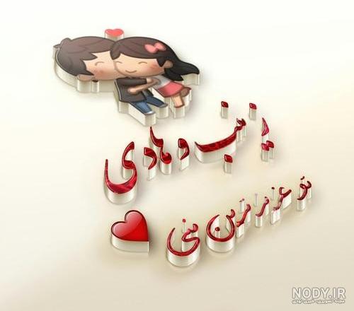 عکس نوشته علیرضا فاطمه - عکس نودی