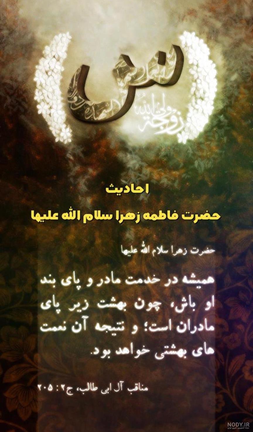 عکس نوشته فاطمه زهرا