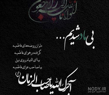 عکس نوشته فاطمه زهرا جان تولدت مبارک