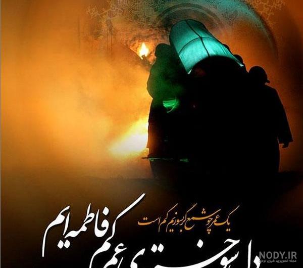 عکس نوشته در مورد شهادت فاطمه زهرا