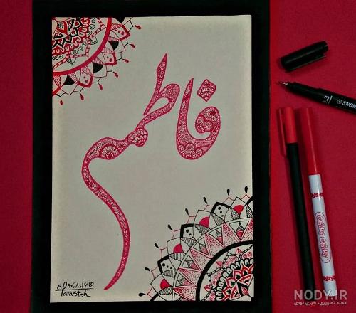 عکس پروفایل اسم فاطمه - تــــــــوپ تـــــــــاپ عکس پروفایل اسم فاطمه - تــــــــوپ تـــــــــاپ