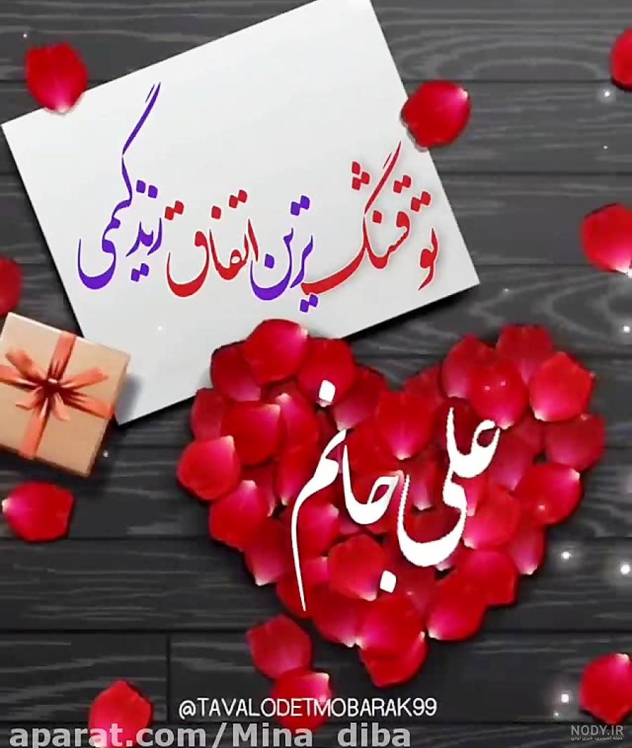 عکس پروفایل تولد به اسم فاطمه زهرا|عکس نوشته تبریک تولد به نازنین زهرا - تبریکده عکس پروفایل تولد به اسم فاطمه زهرا|عکس نوشته تبریک تولد به نازنین زهرا - تبریکده
