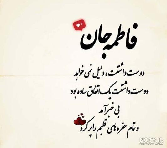 عکس پروفایل خفن فاطمه - عکس نودی عکس پروفایل خفن فاطمه - عکس نودی