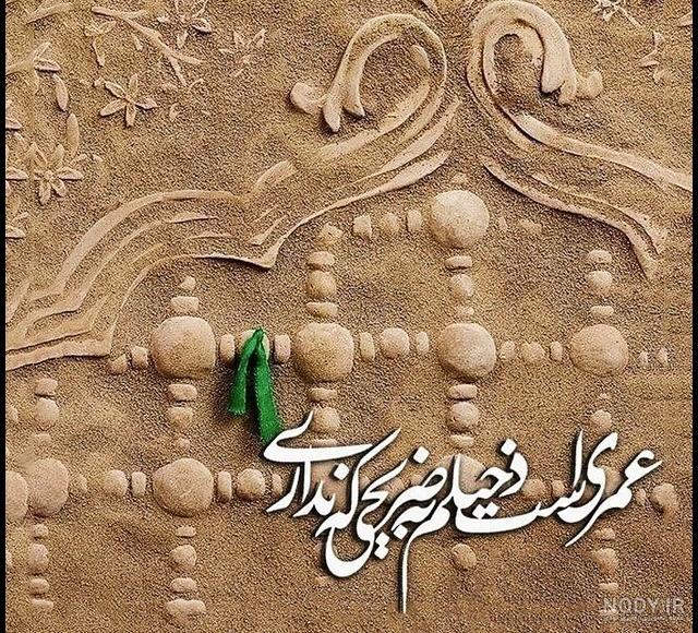 عکس پروفایل شهادت حضرت فاطمه زهرا جدید و باکیفیت برای واتساپ و اینستاگرام عکس پروفایل شهادت حضرت فاطمه زهرا جدید و باکیفیت برای واتساپ و اینستاگرام