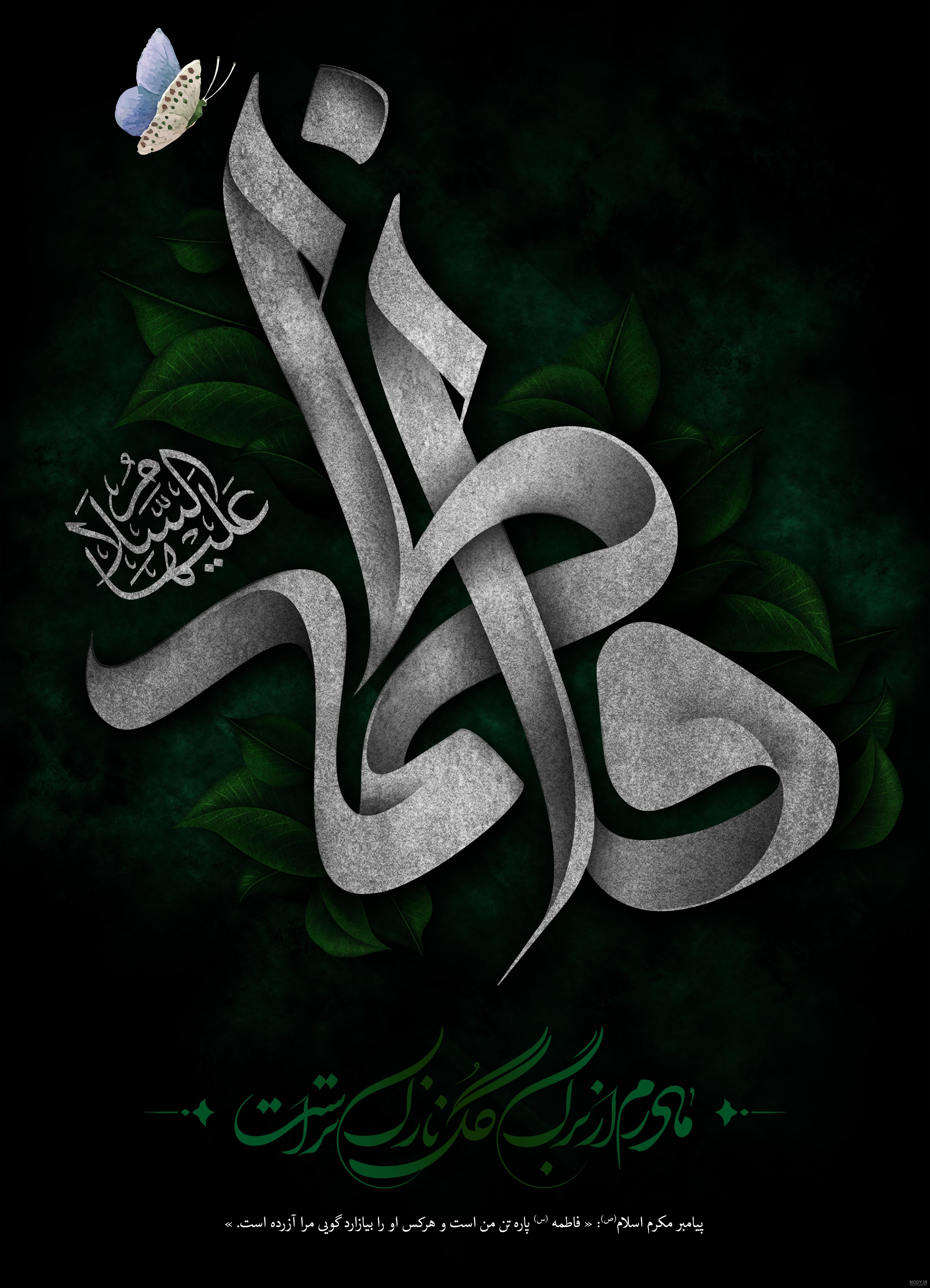 عکس پروفایل شهادت حضرت فاطمه زهرا (س) ۱۴۰۱ ⚫️و ایام فاطمیه - ماگرتا عکس پروفایل شهادت حضرت فاطمه زهرا (س) ۱۴۰۱ ⚫️و ایام فاطمیه - ماگرتا