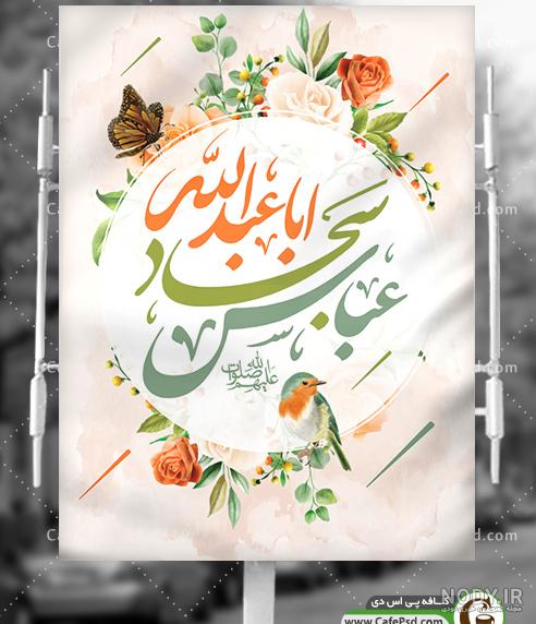 عکس و پیام تبریک ولادت حضرت ابوالفضل (ع) عکس و پیام تبریک ولادت حضرت ابوالفضل (ع)