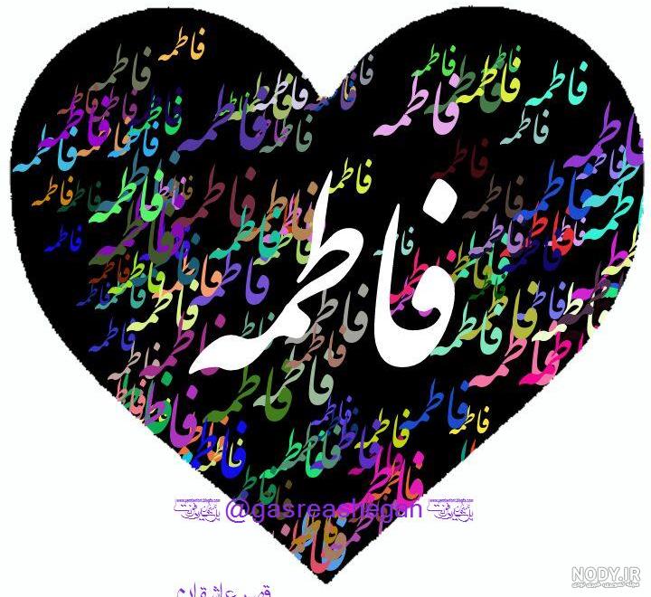 فاطمه جان علی خیلی عاشقته درخواستی :: استیکر نام ها فاطمه جان علی خیلی عاشقته درخواستی :: استیکر نام ها