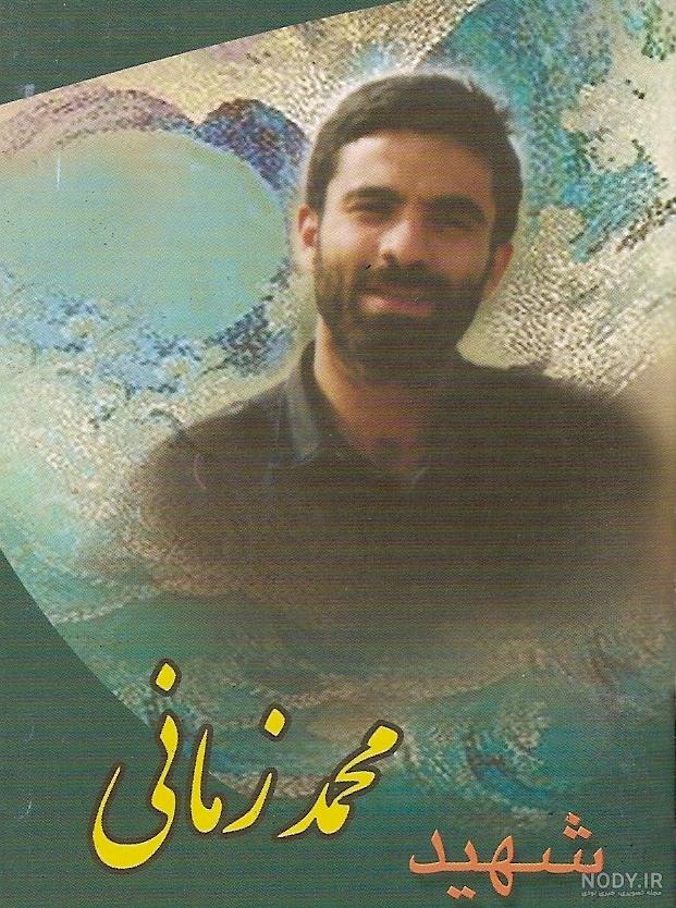 قاب سرخ شهادت | شهید "محمد زمانی" قاب سرخ شهادت | شهید "محمد زمانی"