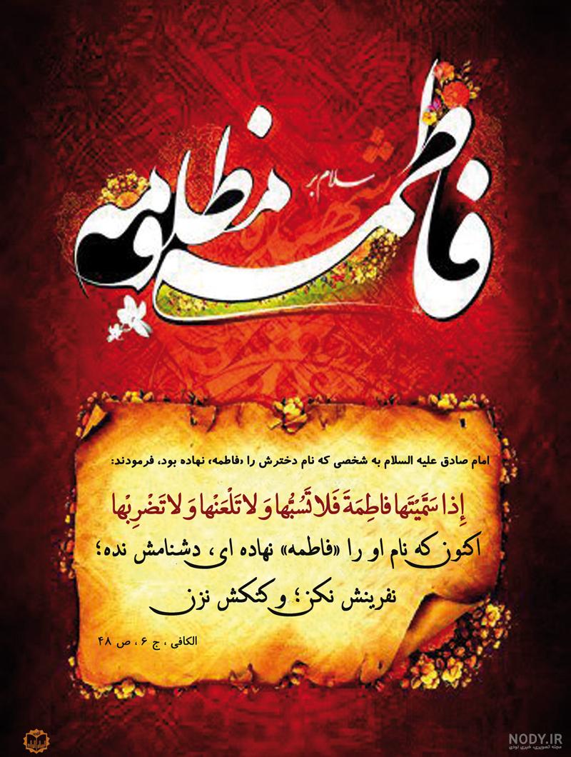 مجموعه استوری احادیث حضرت فاطمه زهرا سلام الله علیها + تصویری | گروه فرهنگی  امیدواران