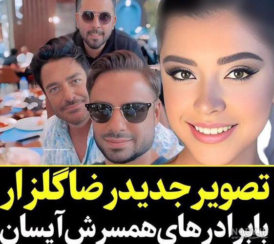محمدرضا گلزار بلاخره زنشو به همه نشون داد | حضور ناگهانی محمدرضا گلزار و  آیسان خانوم در رستوران کره ای همه رو سورپرایز کرد