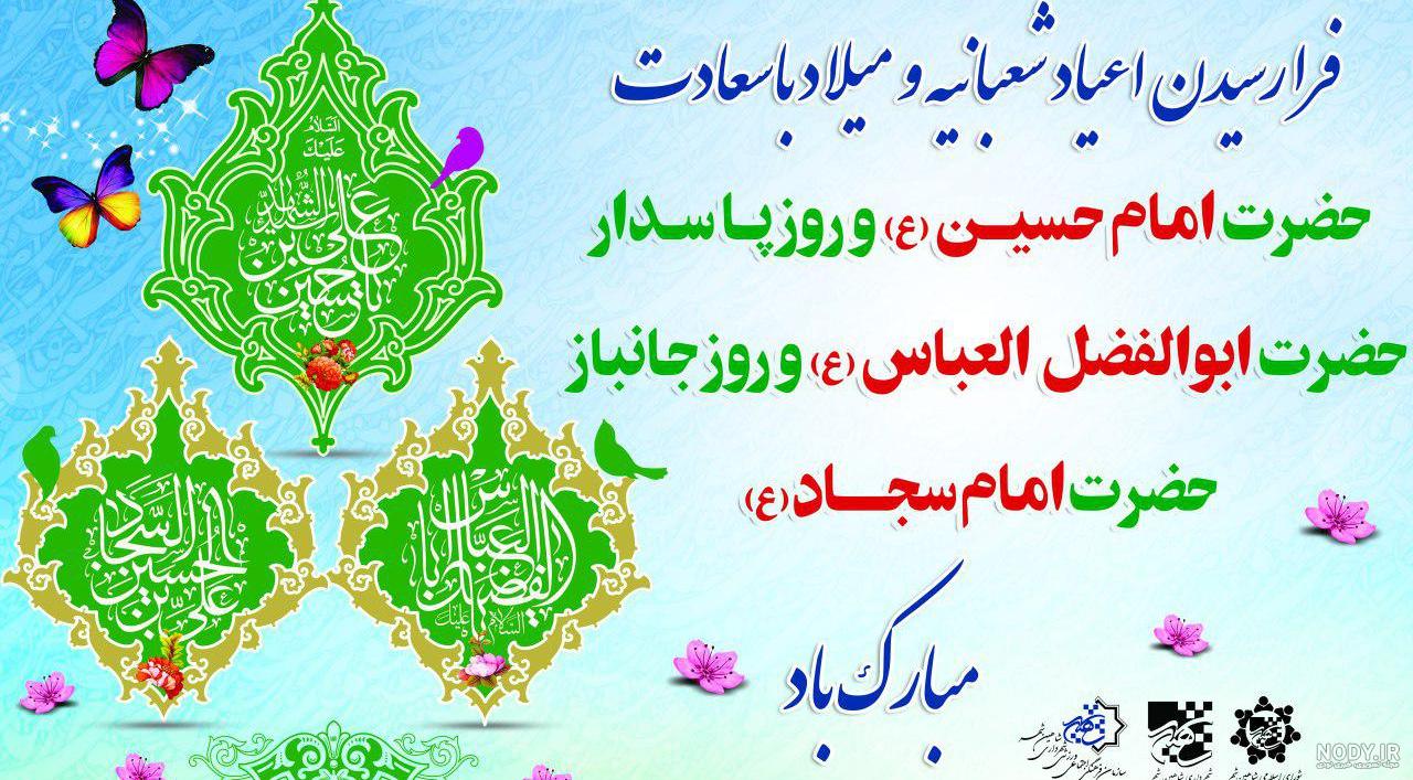 ولادت حضرت ابوالفضل العباس مبارک. کلیپ ولادت حضرت عباس ع ولادت حضرت ابوالفضل العباس مبارک. کلیپ ولادت حضرت عباس ع
