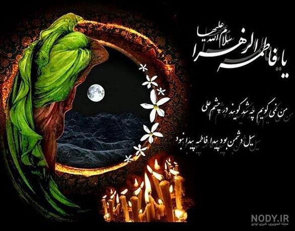 پروفایل فاطمیه | 110 عکس پروفایل برای شهادت مظلومانه حضرت زهرا (س) - دلبرانه پروفایل فاطمیه | 110 عکس پروفایل برای شهادت مظلومانه حضرت زهرا (س) - دلبرانه