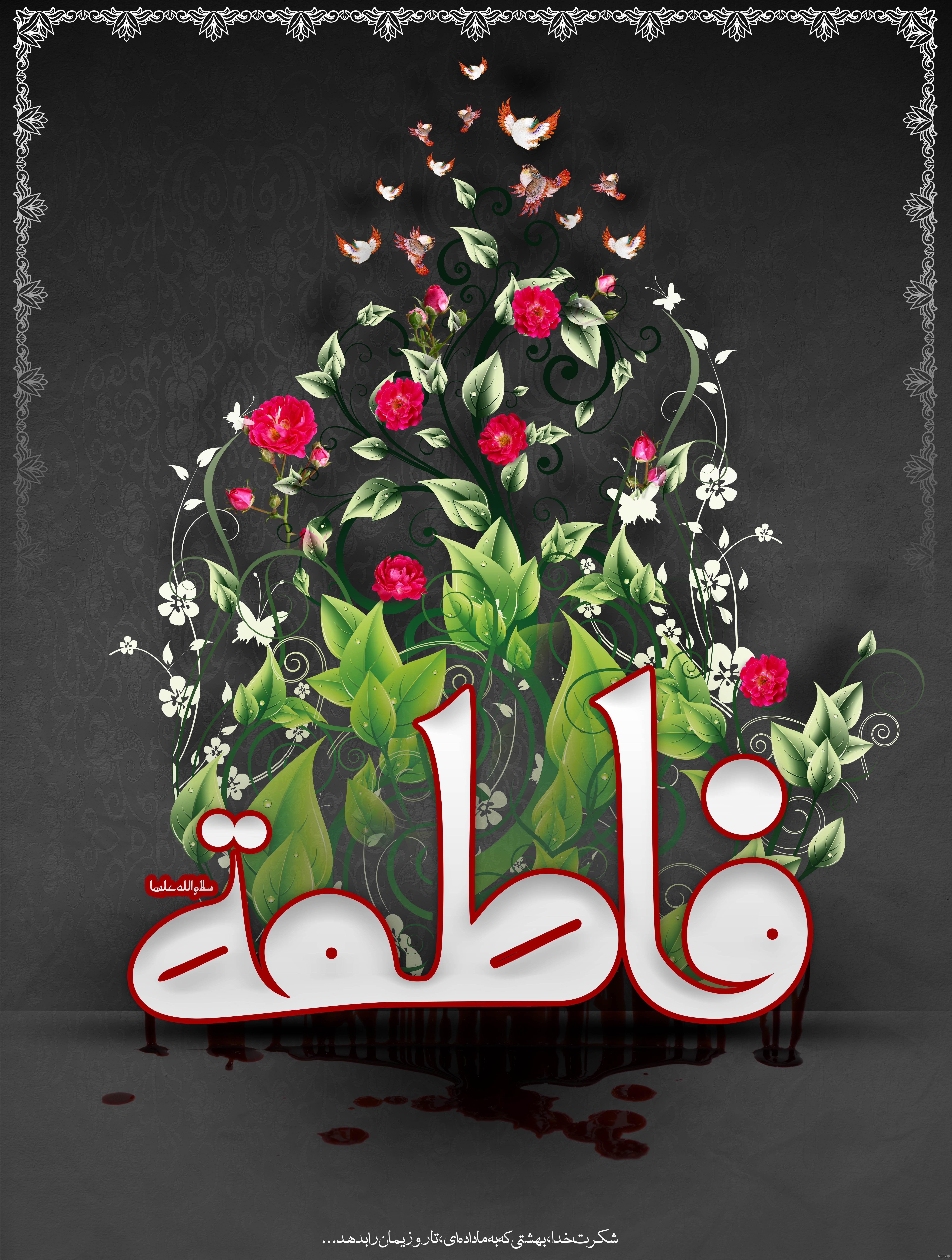 پوستر السلام علیک یا فاطمه الزهرا | عصر انتظار .: Asre Entezar :.