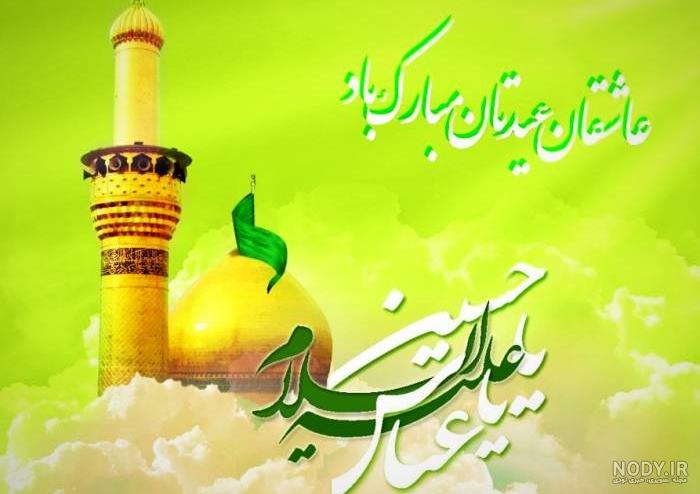 پیامهای احساسی تبریک تولد حضرت ابوالفضل العباس (ع) پیامهای احساسی تبریک تولد حضرت ابوالفضل العباس (ع)